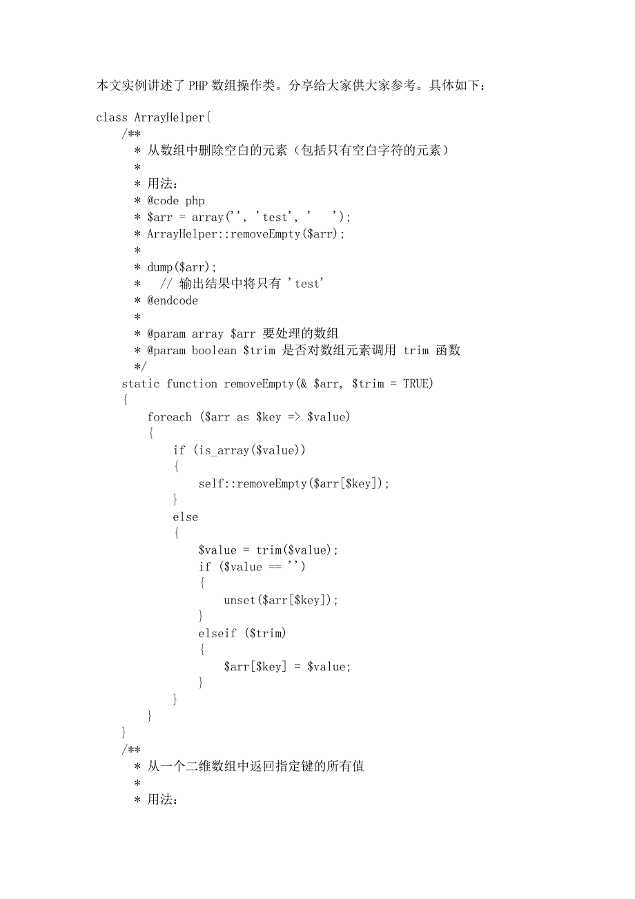 PHP数组操作类实例_第1页