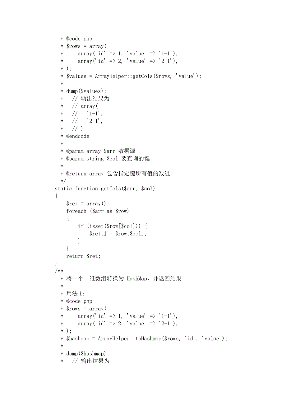 PHP数组操作类实例_第2页