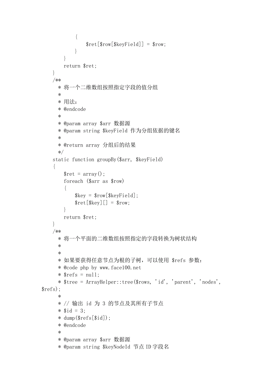 PHP数组操作类实例_第4页