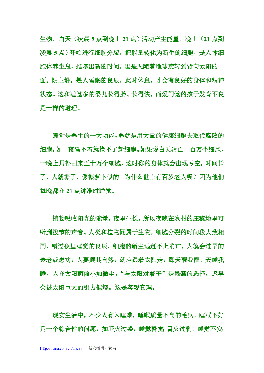 真正的睡眠只有两个钟头_第3页