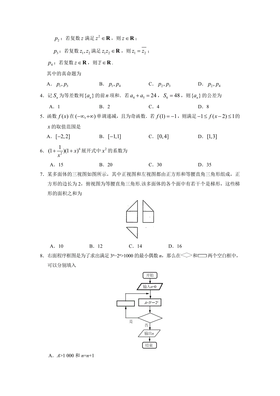 2017年高考全国Ⅰ卷理数试题（word版含答案）_第2页