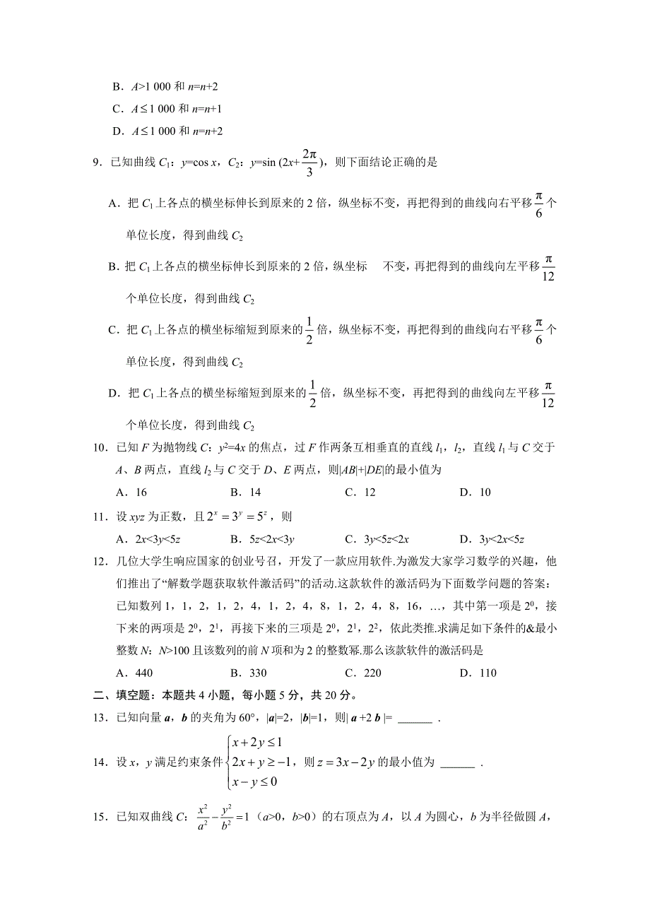 2017年高考全国Ⅰ卷理数试题（word版含答案）_第3页