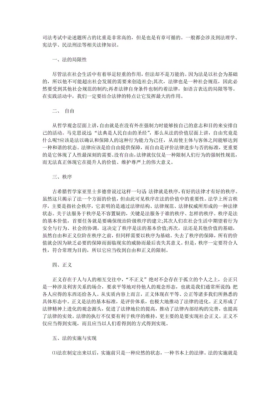 法学论述题的万能套用语句_第1页