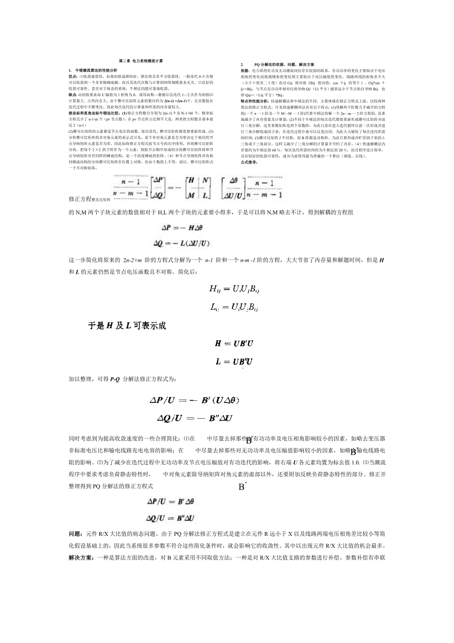 电力系统总结_第2页