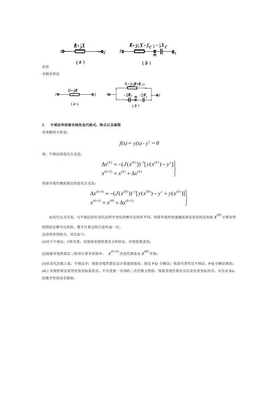 电力系统总结_第3页