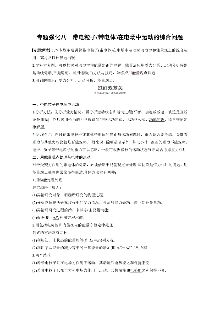 2019届高考一轮复习备考资料之物理人教版第七章 专题强化八_第1页