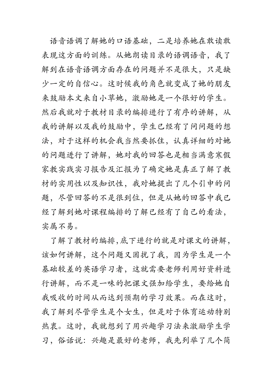 寒假家教实践实习报告及汇报_第4页