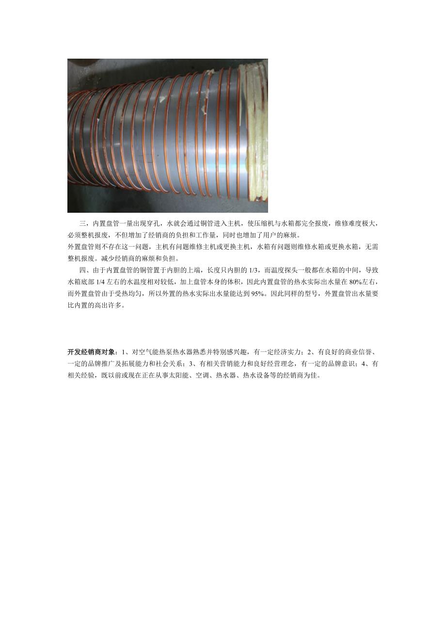 空气能热水器的内外置盘管的比较_第2页