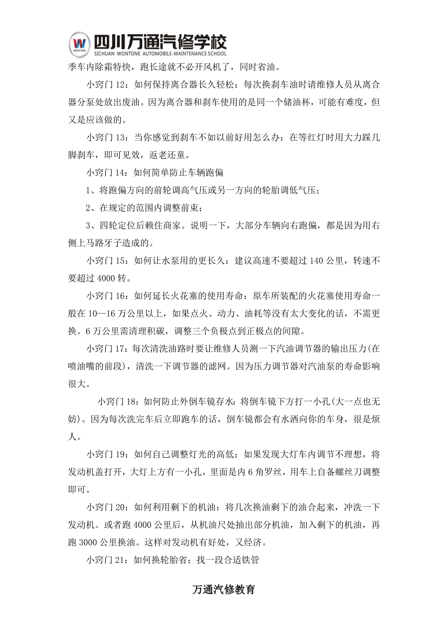 26个汽车保养小技巧让你见识不少_第2页