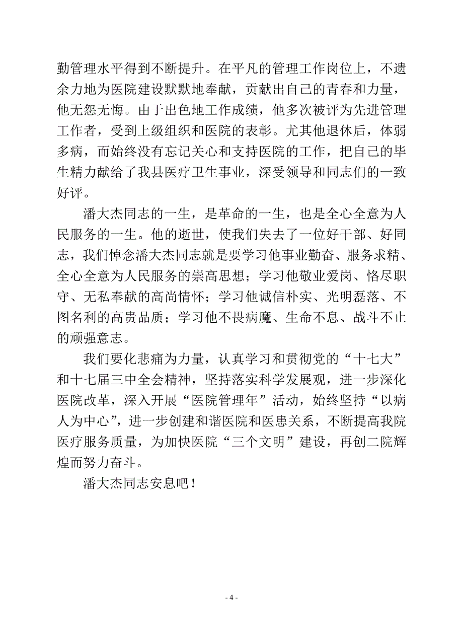 2、09’潘大杰同志遗体告别仪式议程_第4页