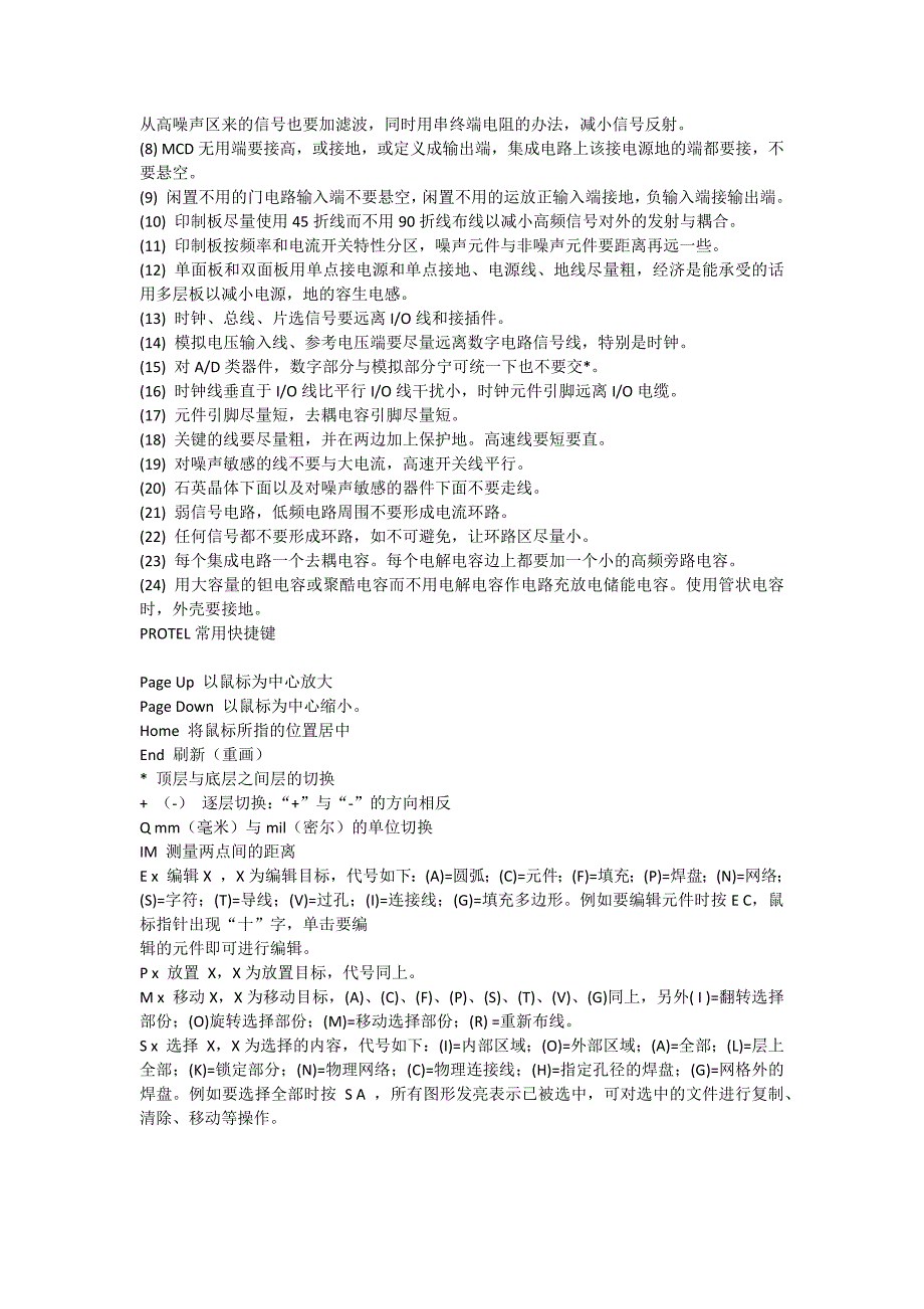 PCB板布局布线基本规则_第4页