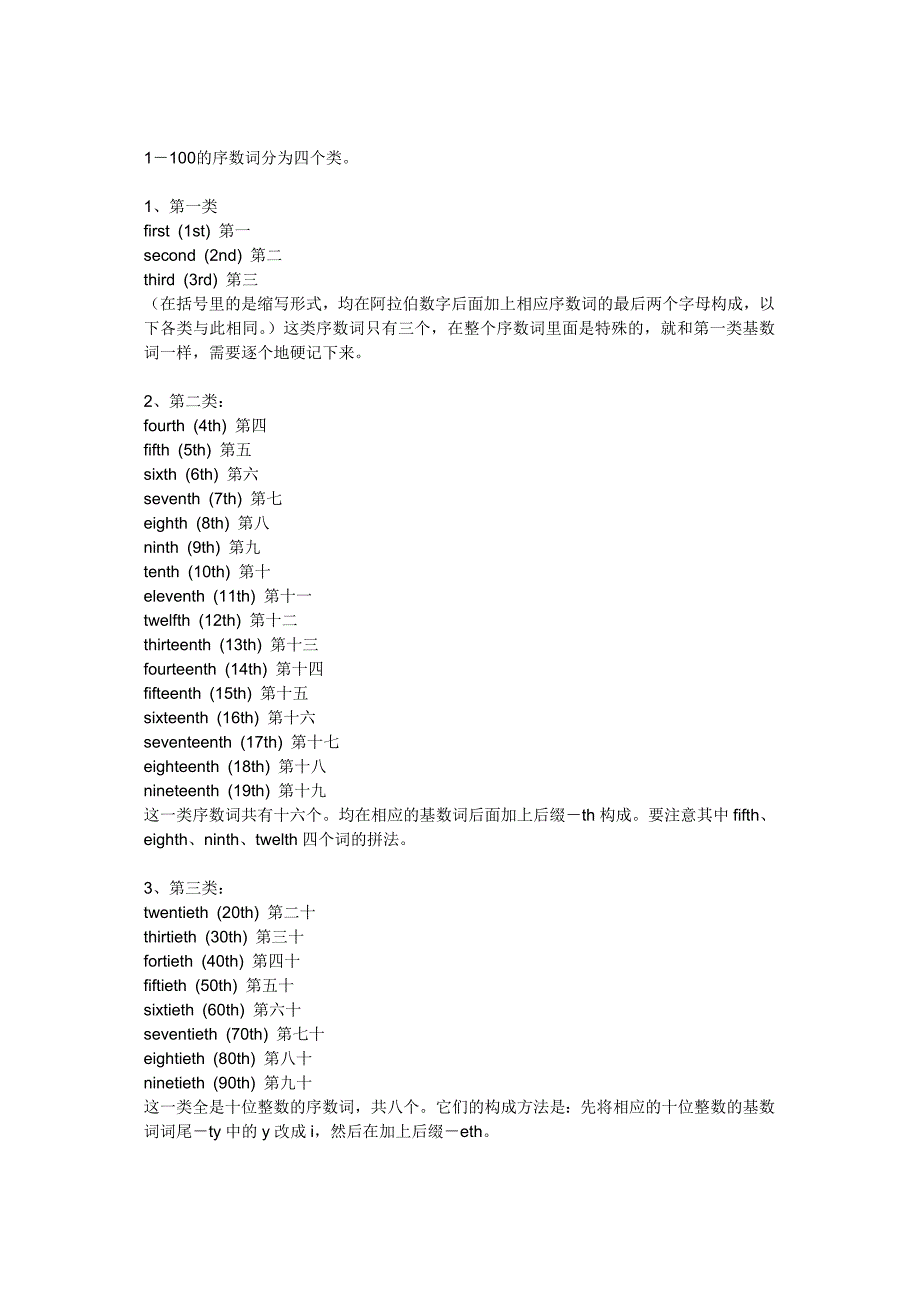 英语1-100的序数词_第1页