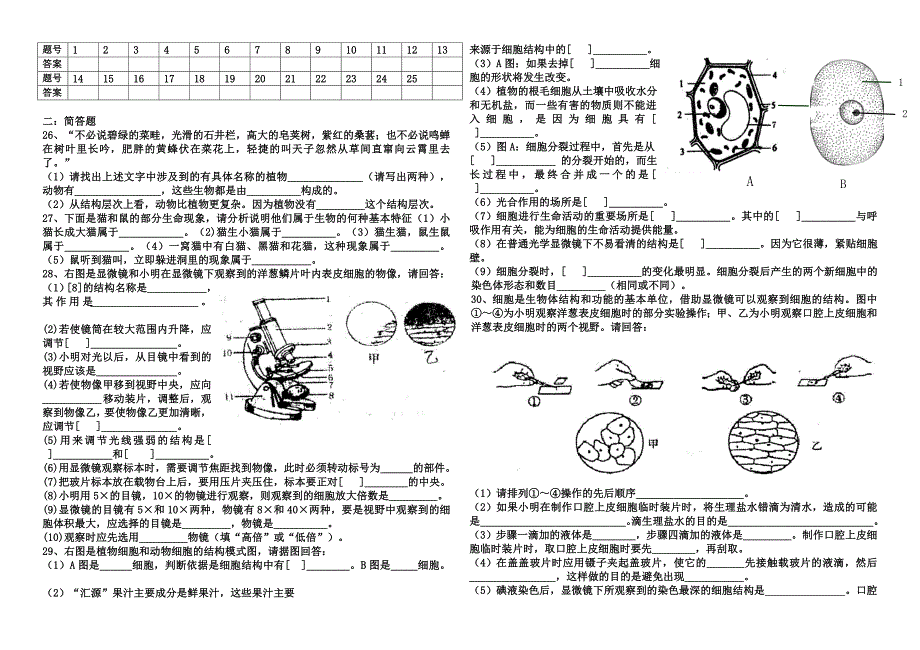 济南版初中生物七年级上册第一次月考试题_第2页