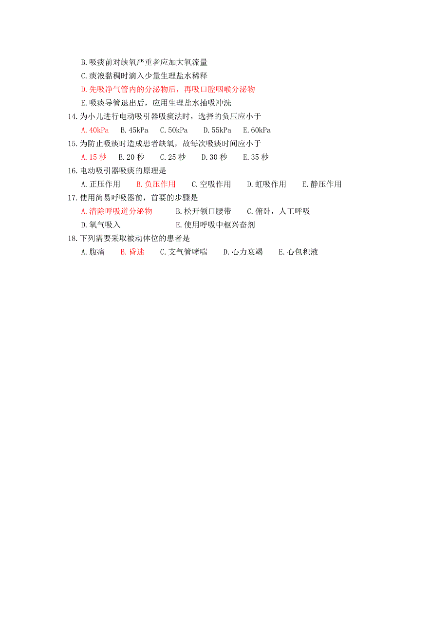 病情观察与危重病人的抢救习题_第2页