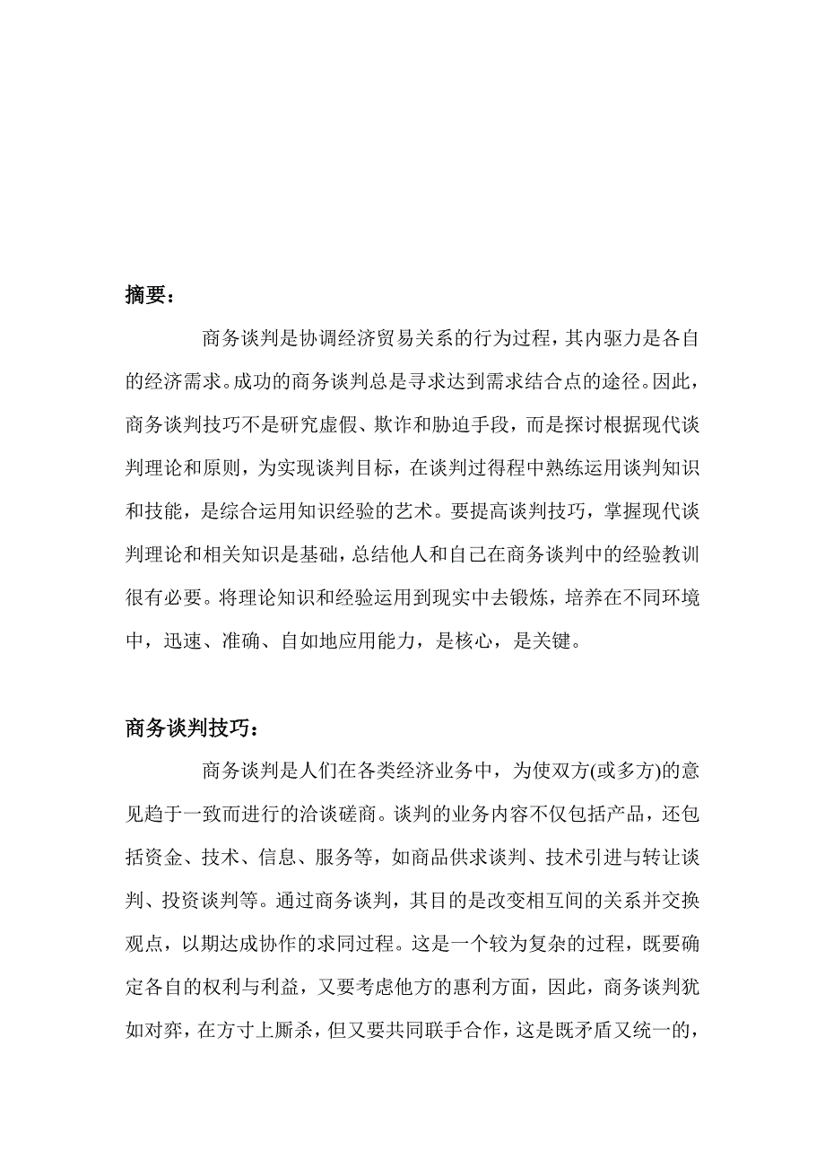 浅谈商务谈判的语言技巧_第2页