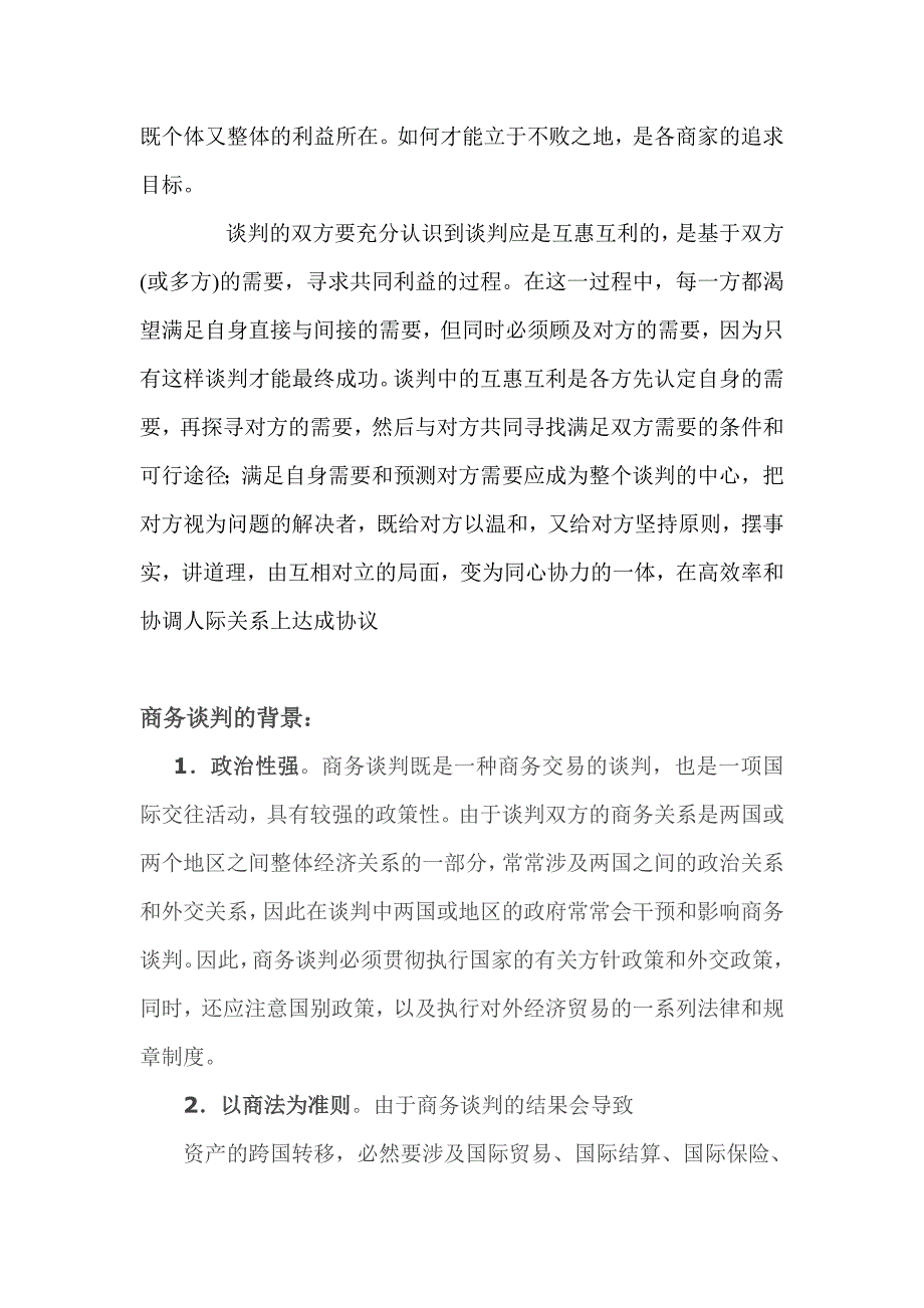 浅谈商务谈判的语言技巧_第3页