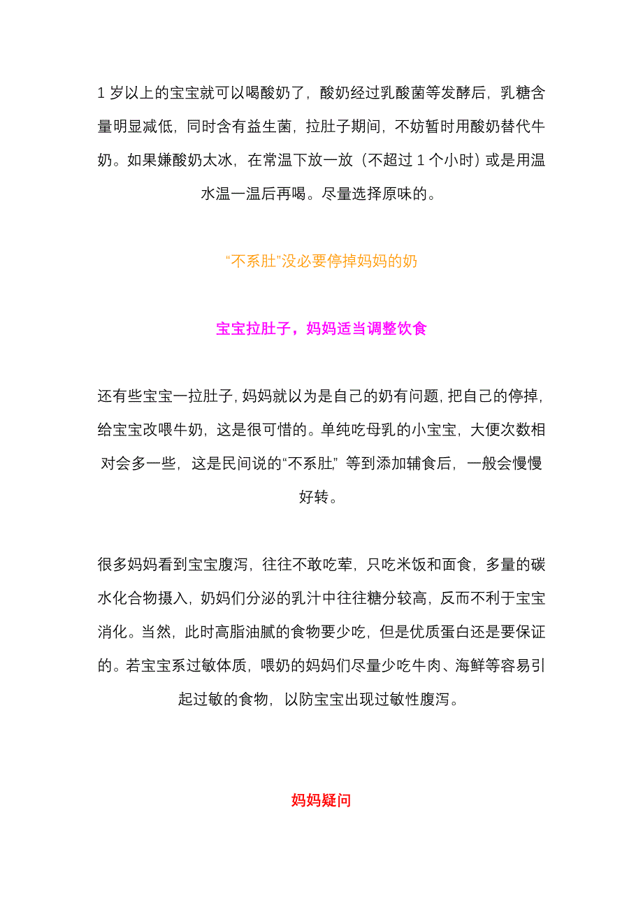 立秋后宝宝拉肚子的家庭护理法_第3页