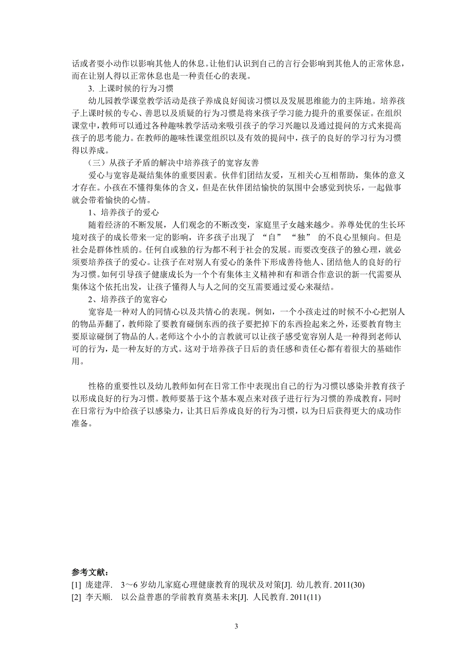 4.30 幼儿教师良好行为习惯对幼儿性格形成的影响_第4页