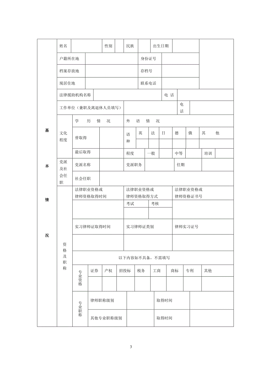 法律援助律师执业登记表_第3页