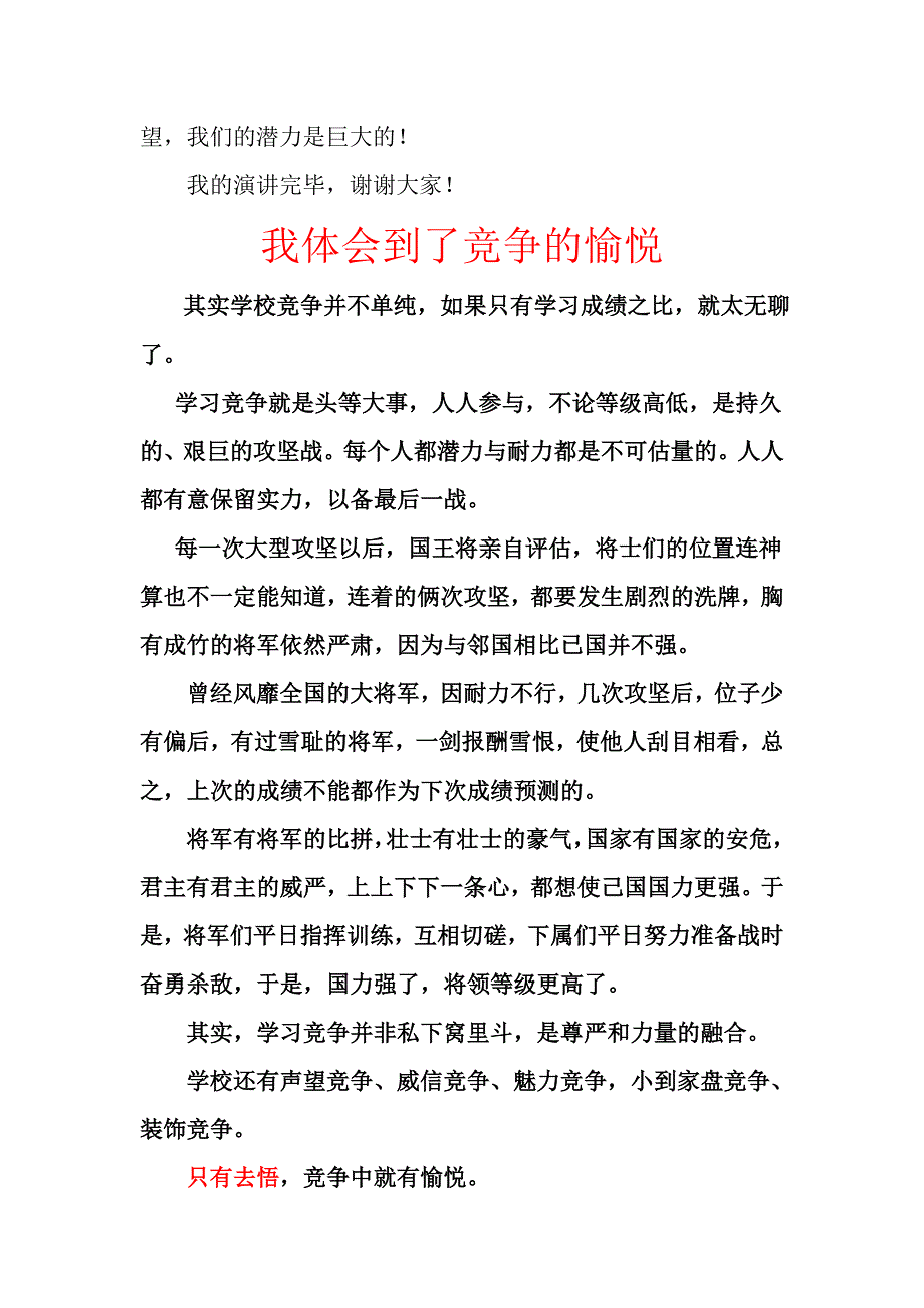 不要让客观条件成为失败的理由_第3页