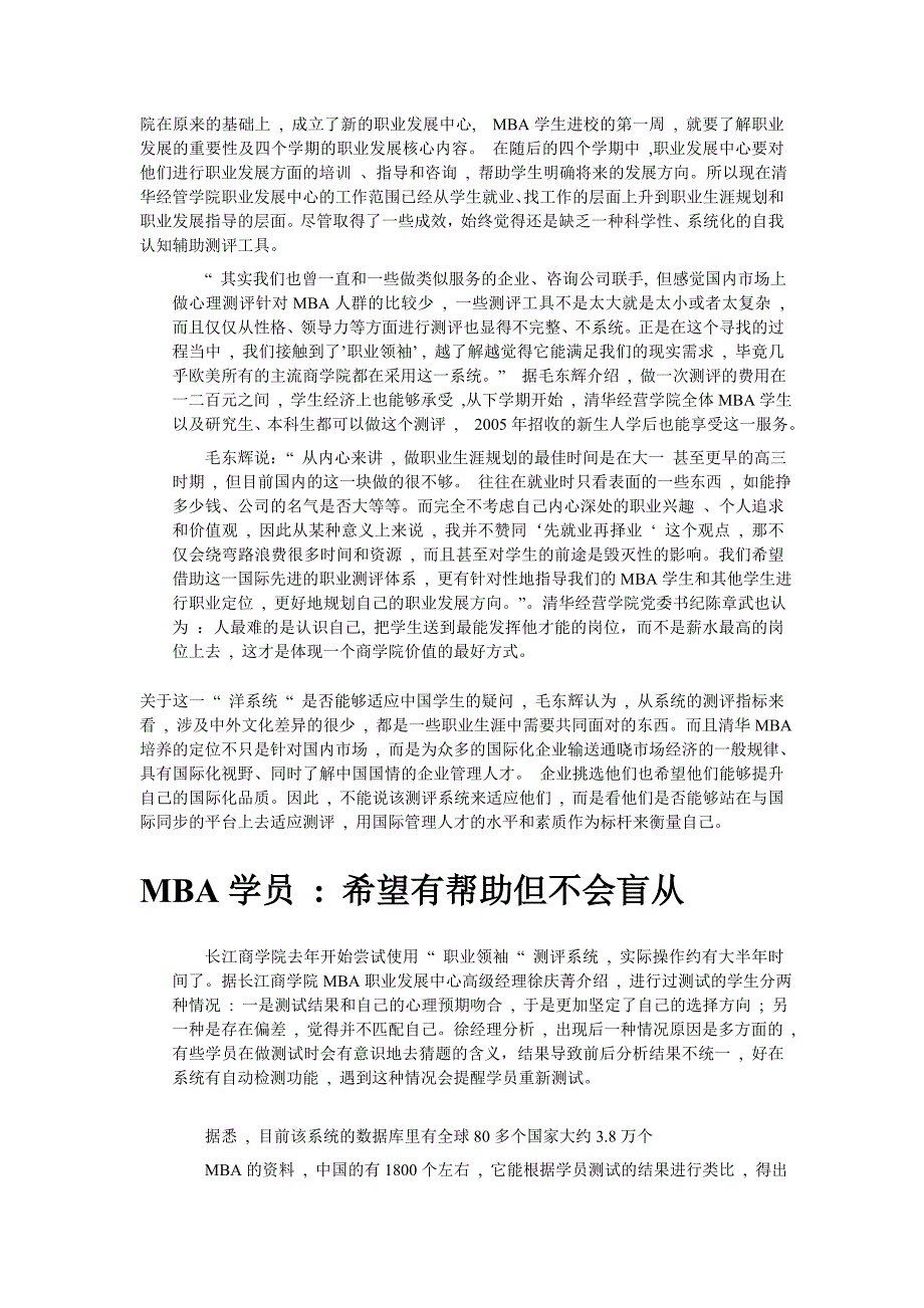 41.国内MBA职业发展测评青睐洋系统_第2页