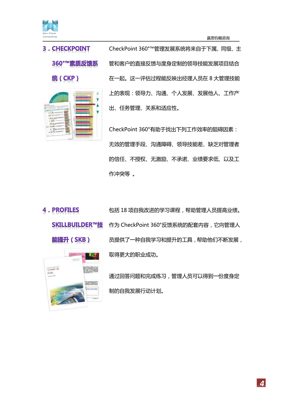 企业最宝贵的资产——人,有说明书么？_第4页