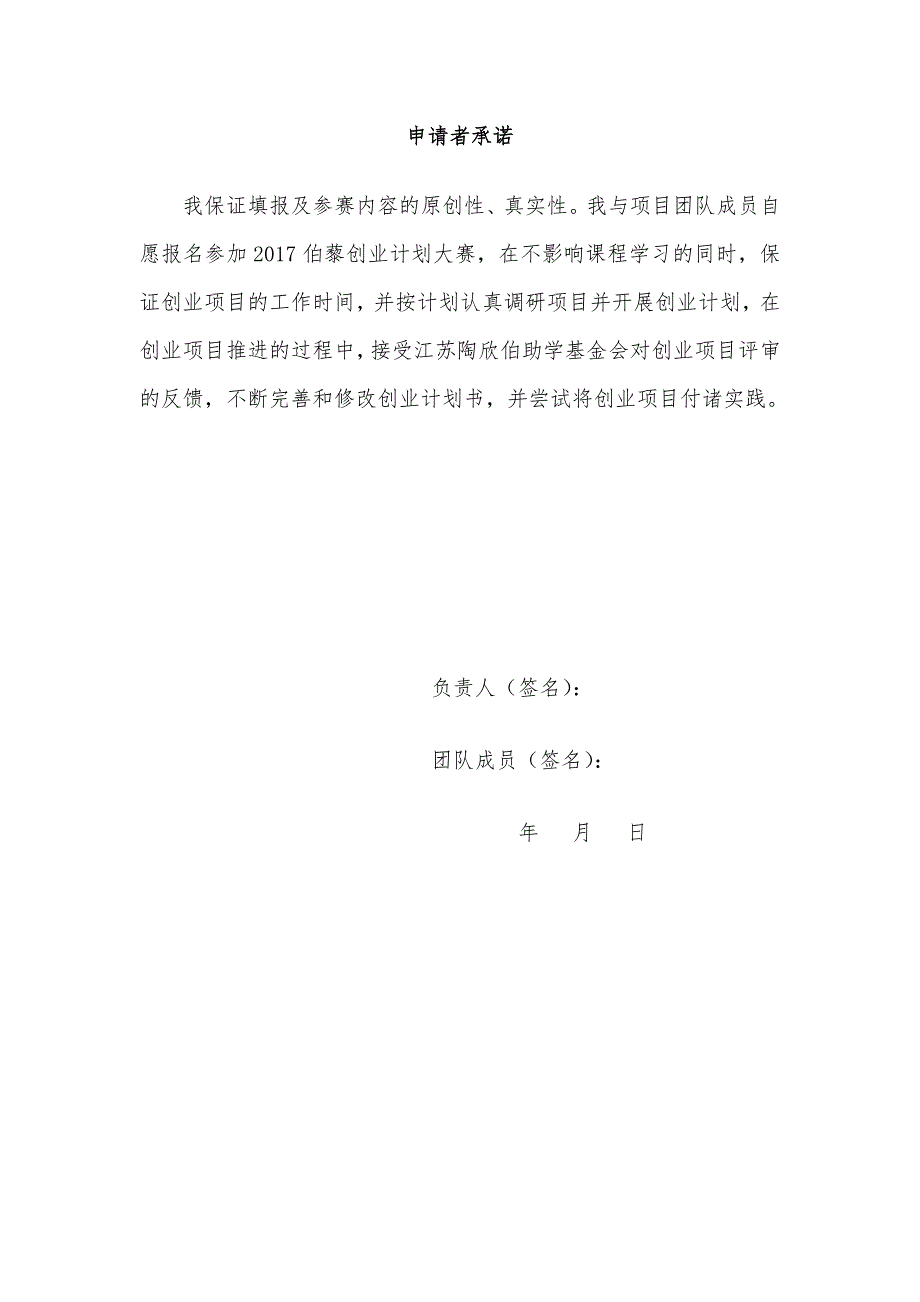 江苏陶欣伯助学基金会_第3页