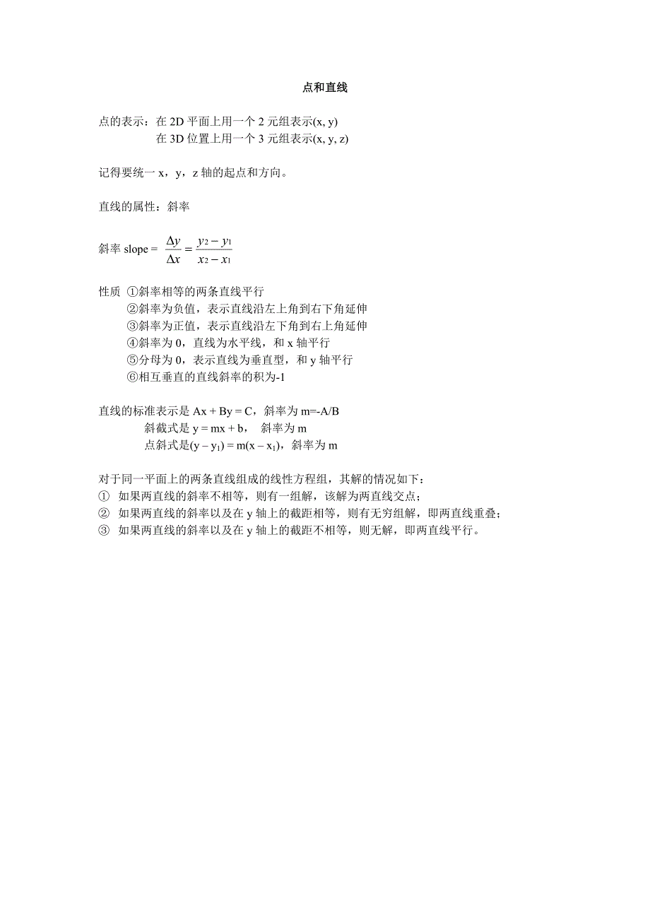 《游戏编程数学与物理基础》学习笔记_第1页