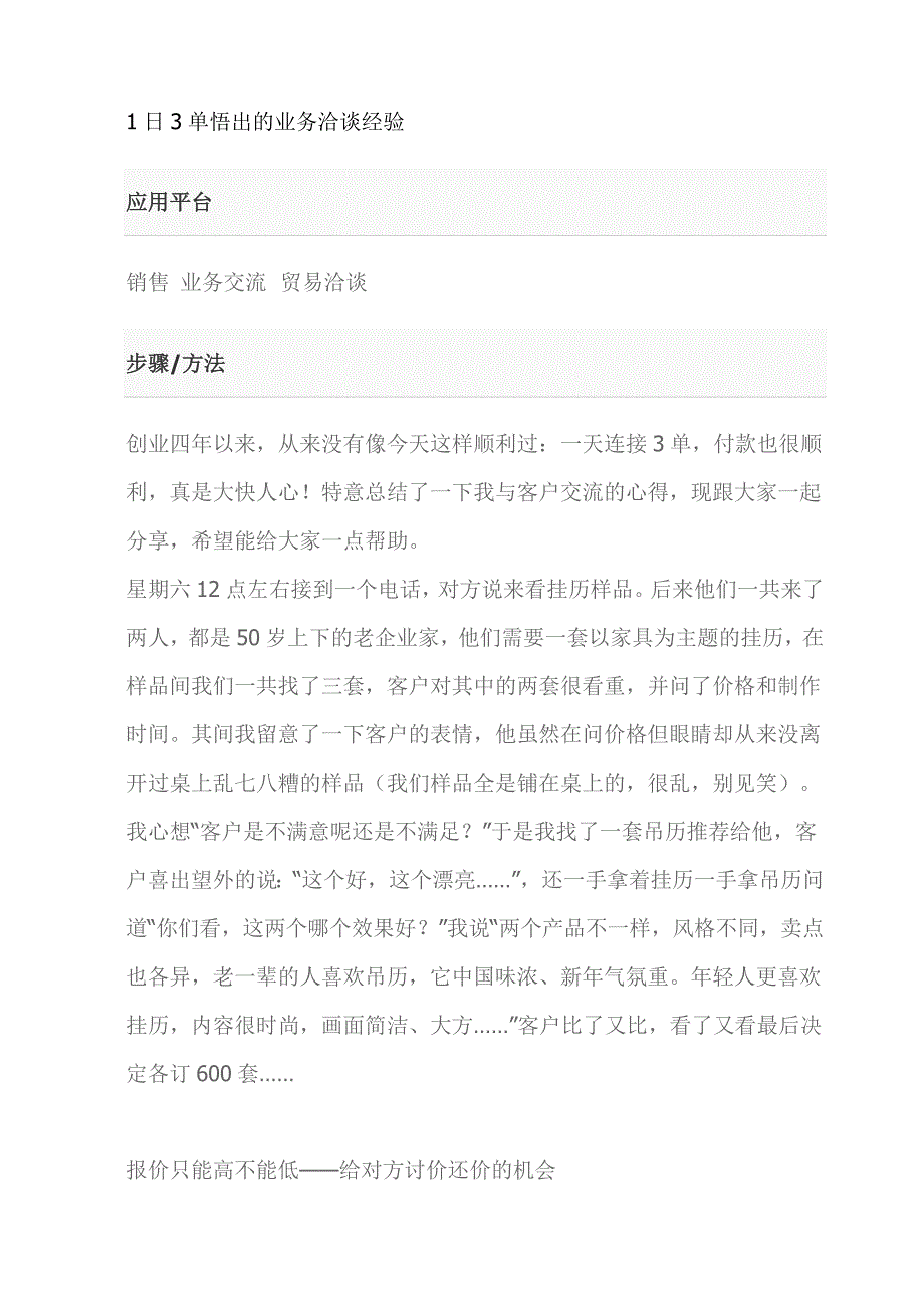 1日3单悟出的业务洽谈经验_第1页