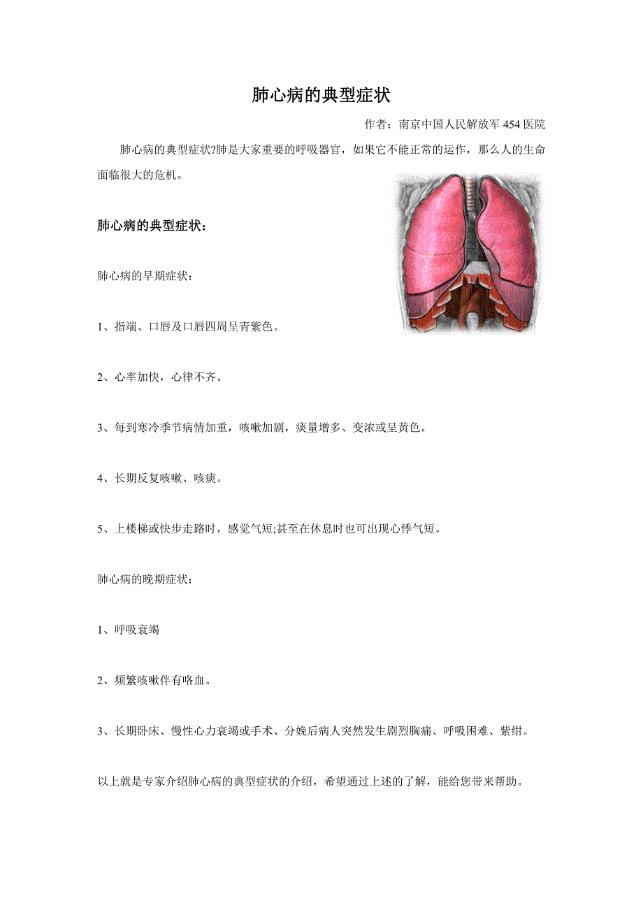 肺心病的典型症状_第1页