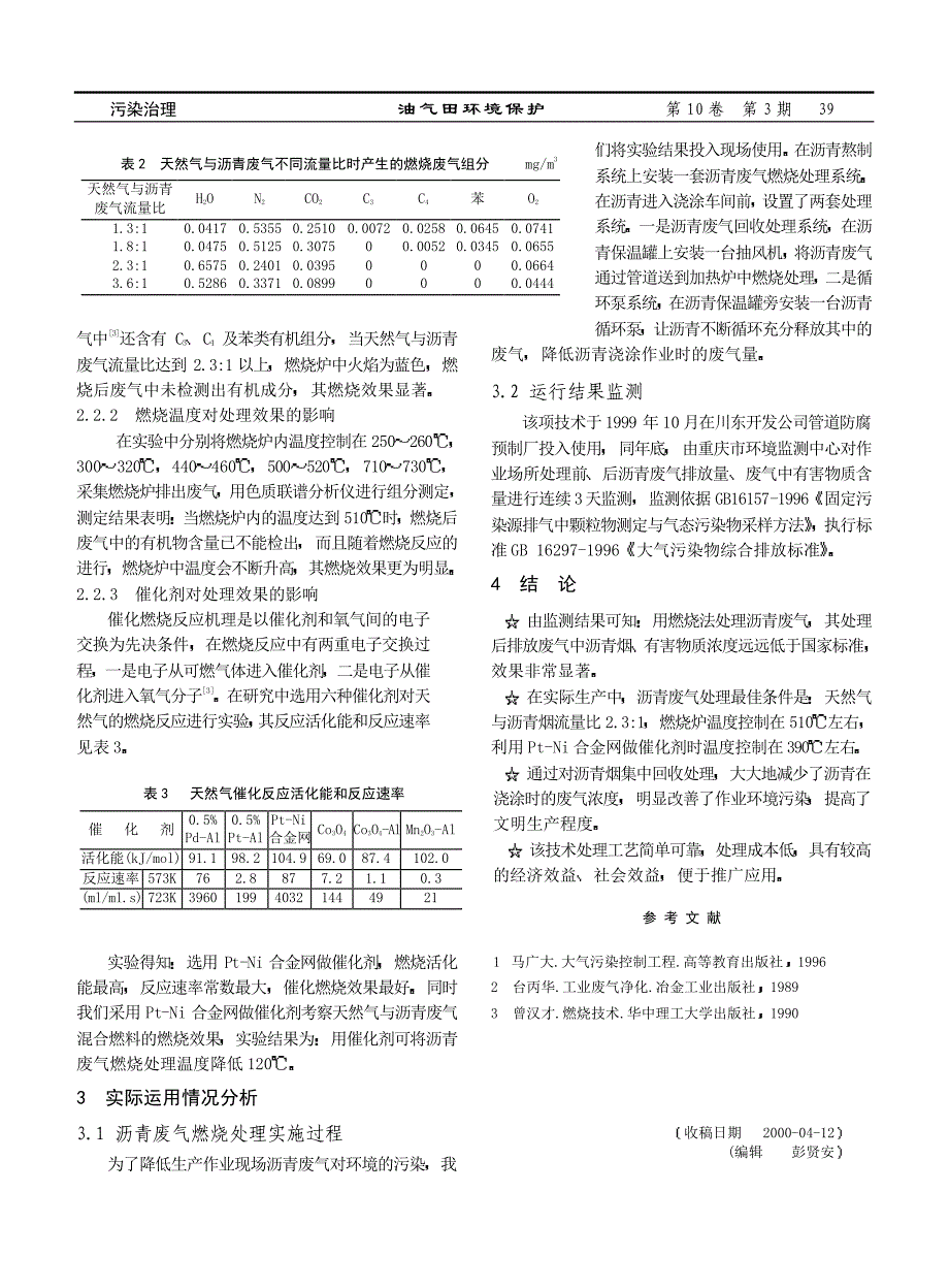 沥青废气燃烧处理技术_第2页