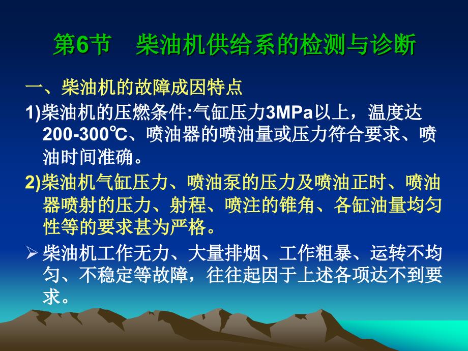 柴油发动机供给系的检测与诊断_第3页