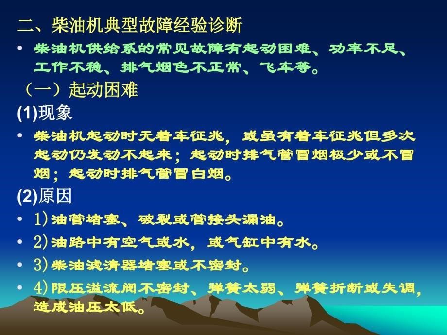 柴油发动机供给系的检测与诊断_第5页