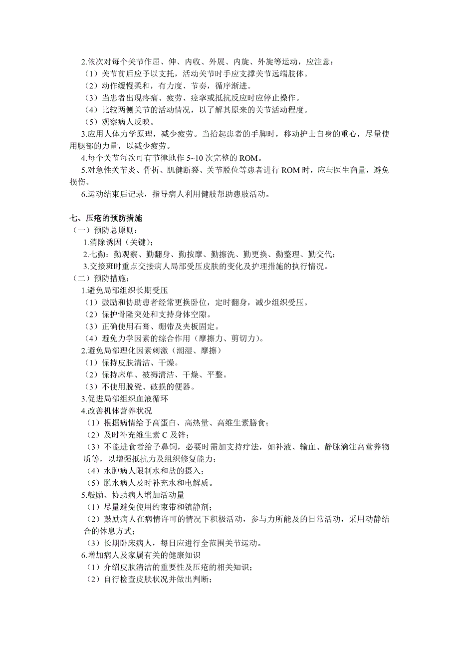 护理操作过程中的注意事项_第2页