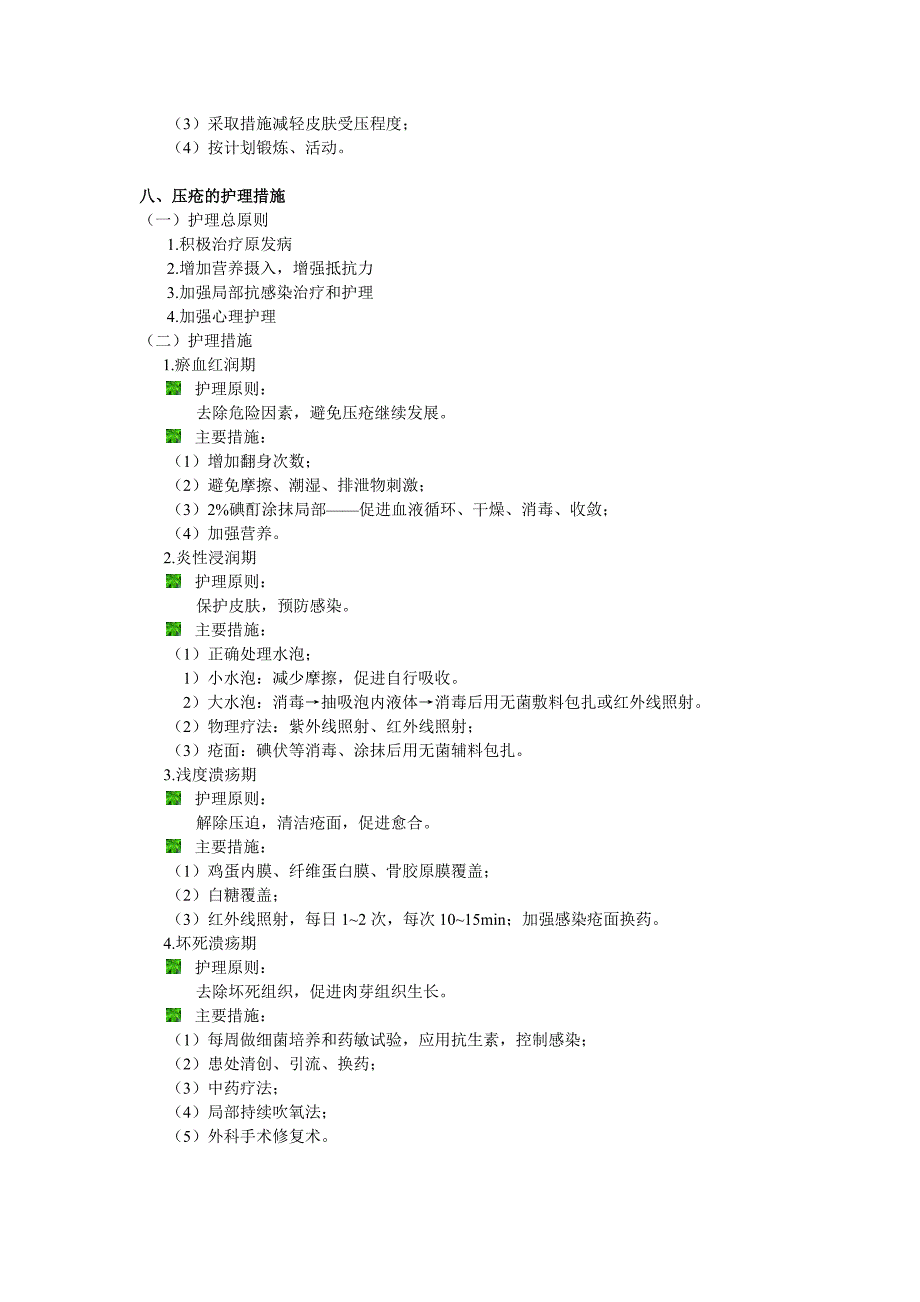 护理操作过程中的注意事项_第3页