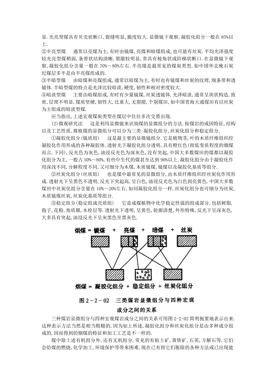 三腐植煤的生成过程及其岩相组成_第3页