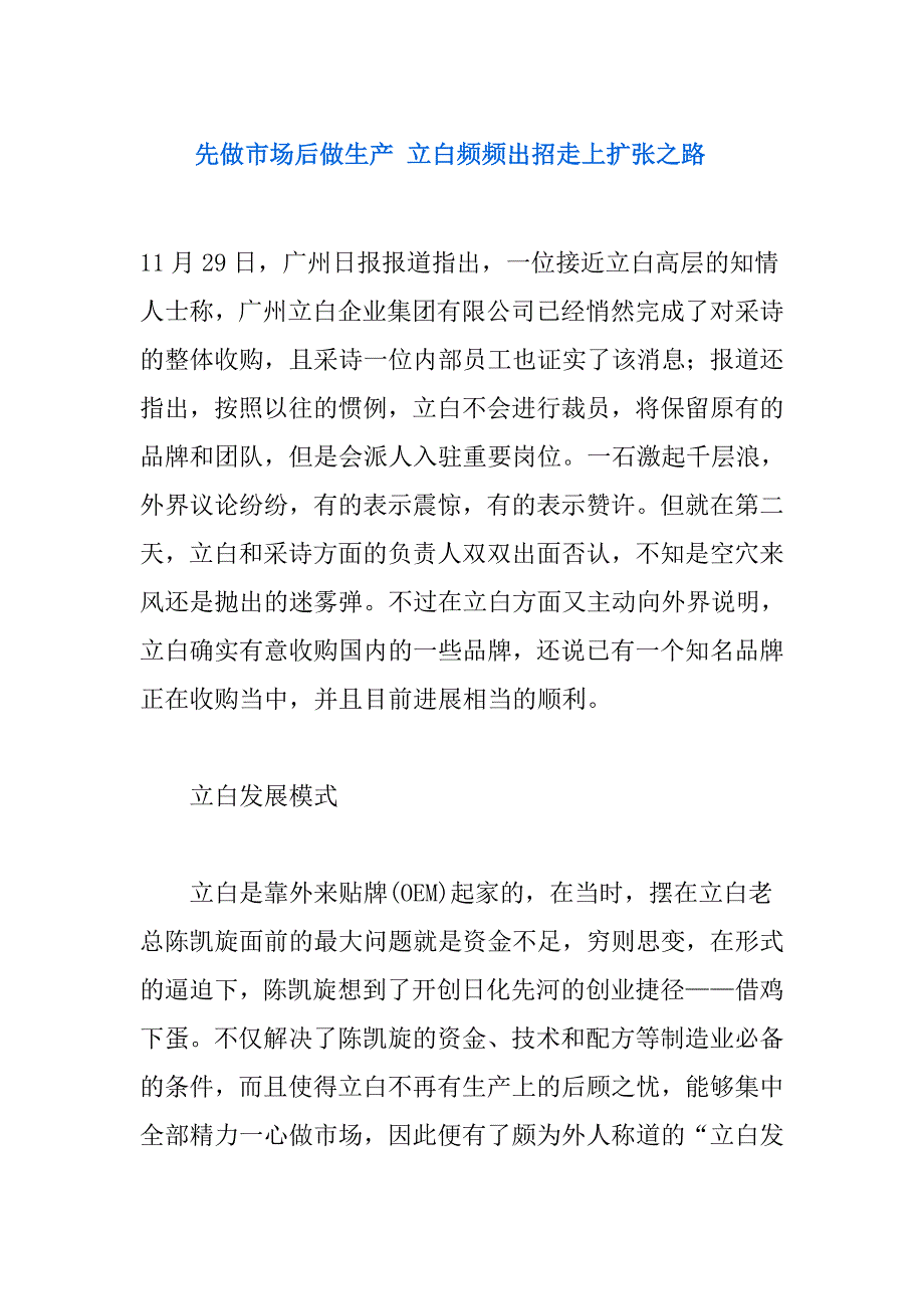 1先做市场后做生产 立白频频出招走上扩张之路_第1页