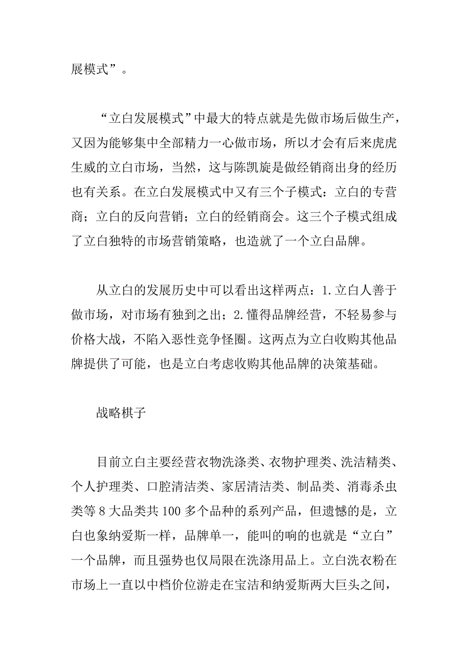 1先做市场后做生产 立白频频出招走上扩张之路_第2页