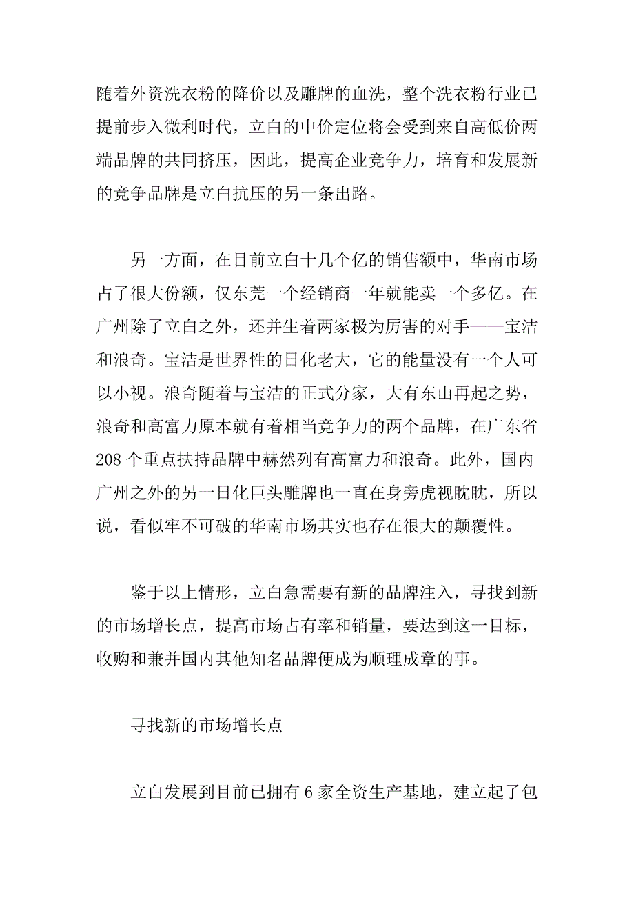 1先做市场后做生产 立白频频出招走上扩张之路_第3页