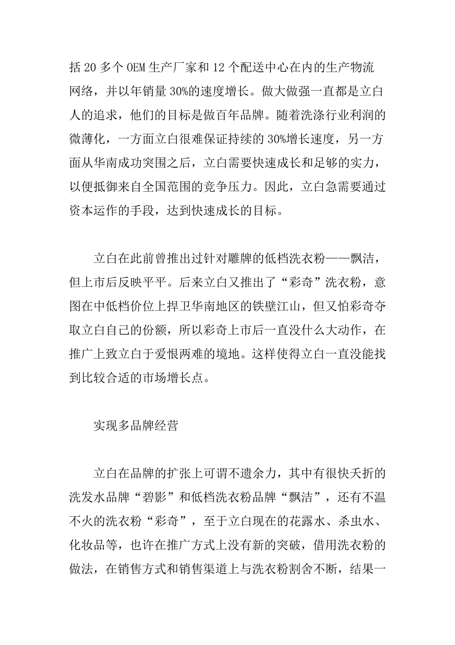 1先做市场后做生产 立白频频出招走上扩张之路_第4页