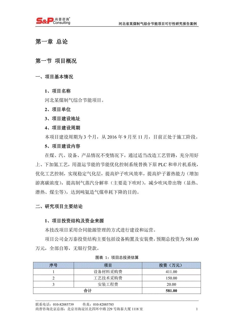 河北省某煤制气综合节能项目_第5页