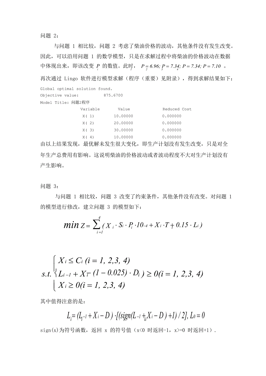 油价波动情况下的生产计划_第4页