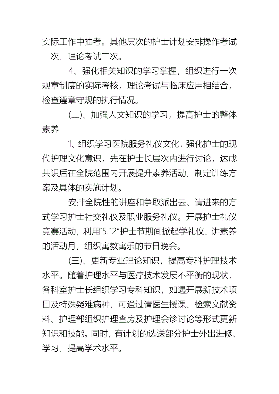 护理病房管理工作计划_第2页