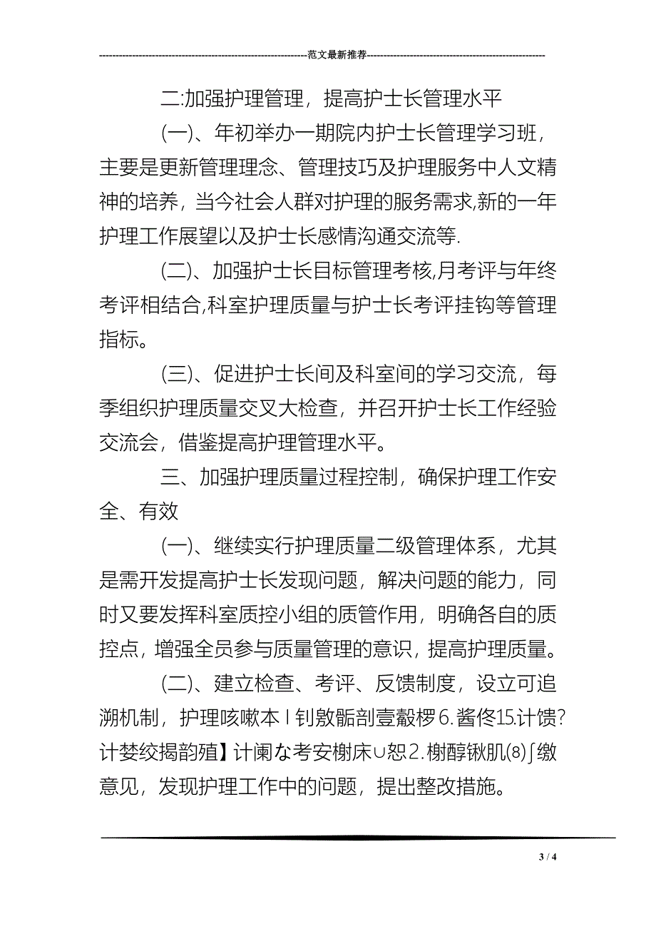 护理病房管理工作计划_第3页