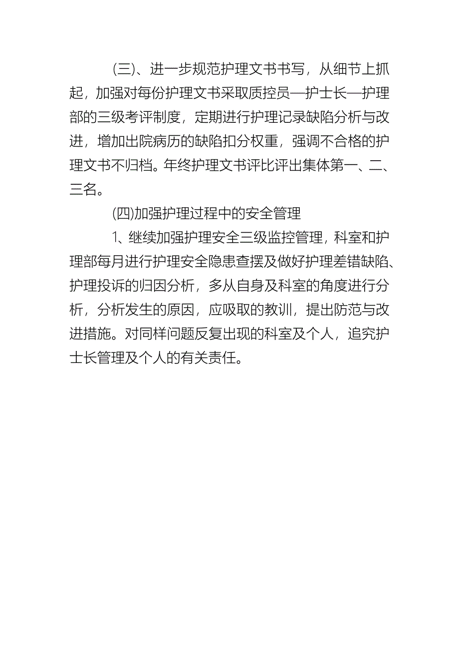 护理病房管理工作计划_第4页