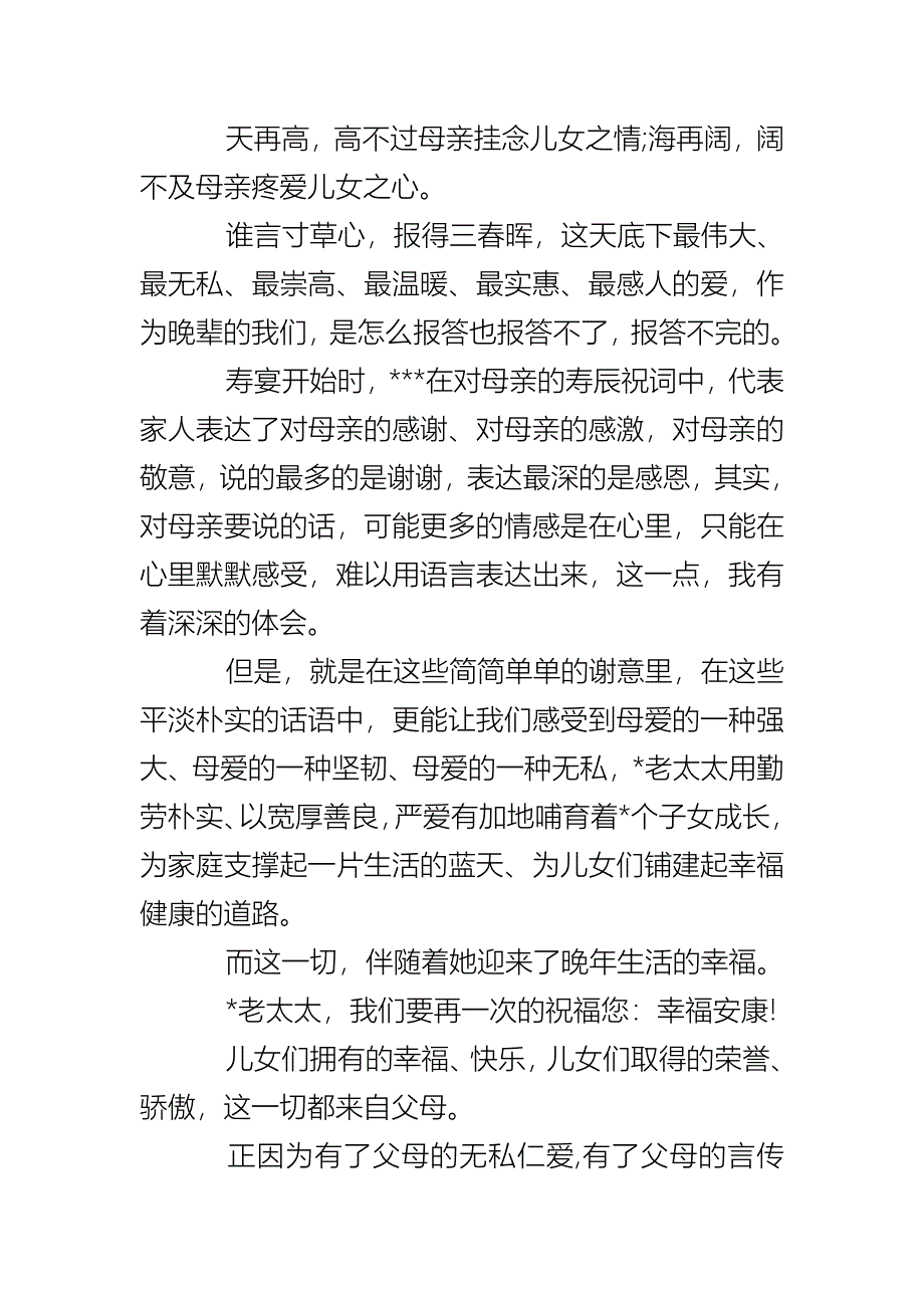 八十岁老人生日贺词_第2页