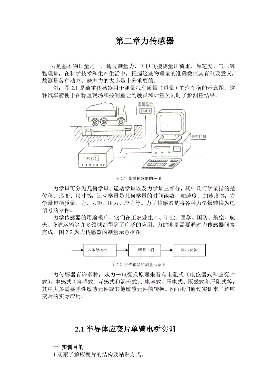 半导体应变片单臂电桥实训0327_第1页