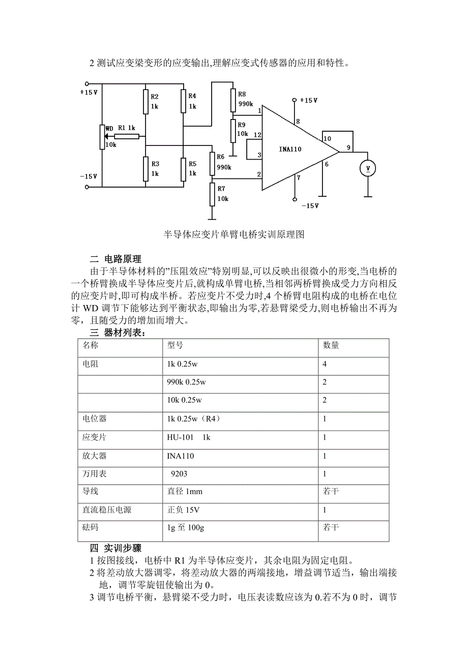 半导体应变片单臂电桥实训0327_第2页