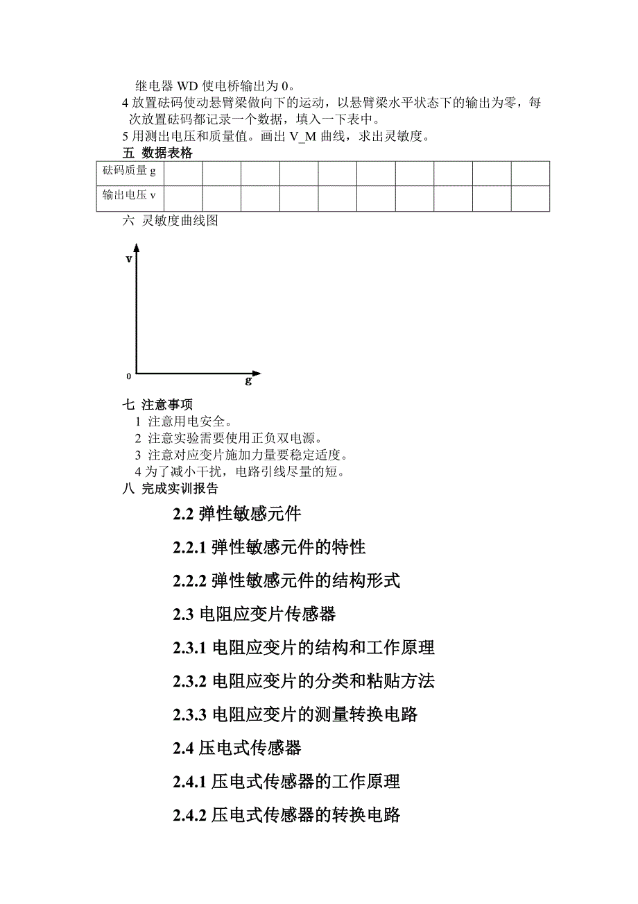 半导体应变片单臂电桥实训0327_第3页