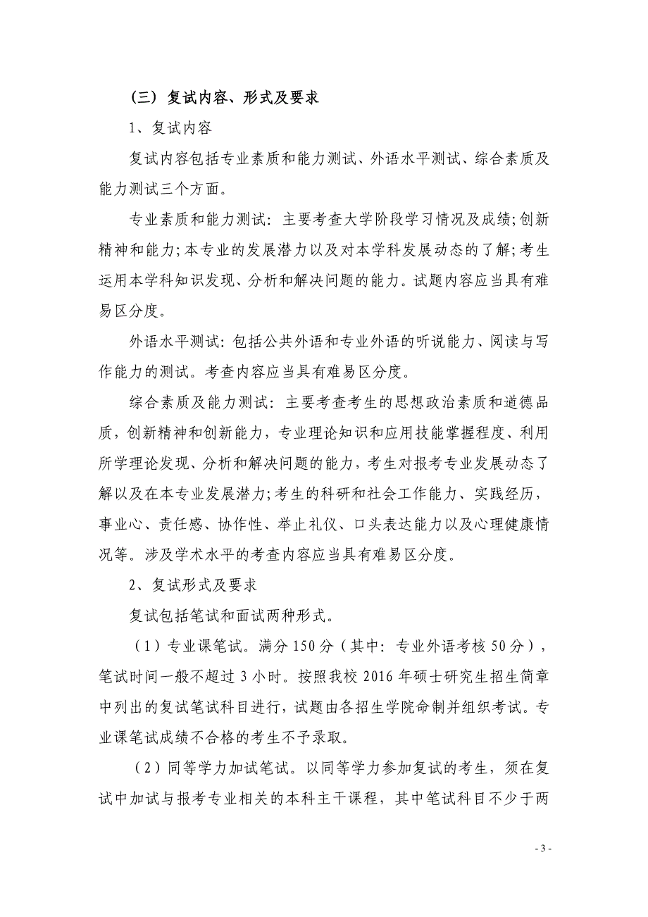 河南科技学院2016年全日制硕士研究生复试录取工作方案_第3页